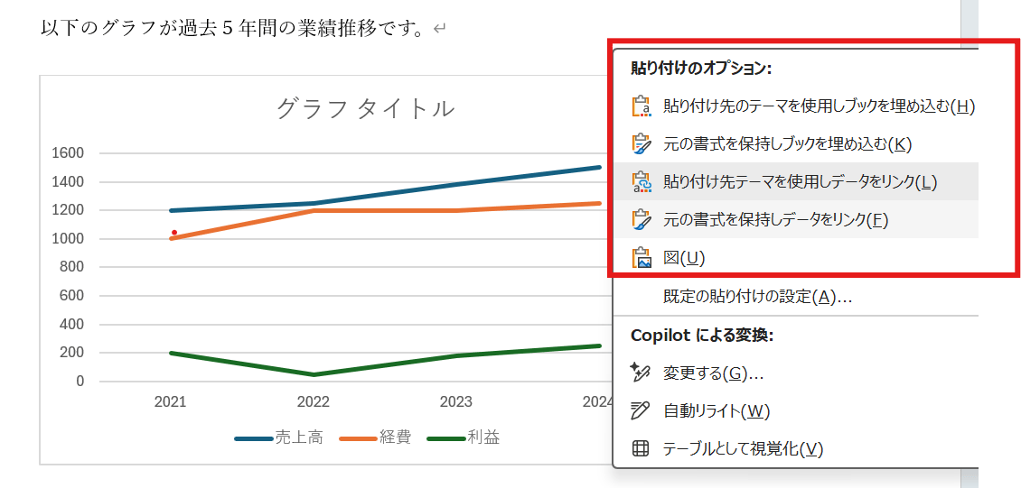 貼り付けのオプションでデータリンクの有無を変更